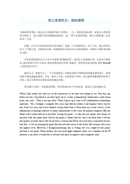 高三英语作文：我的理想
