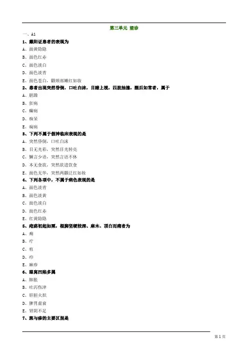 中医师-中医诊断学-望诊练习题