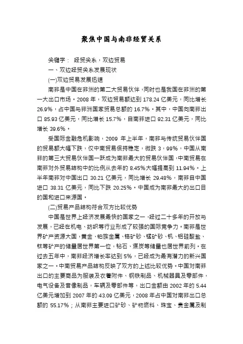 聚焦中国与南非经贸关系