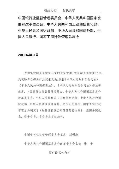 融资性担保公司管理暂行办法78327