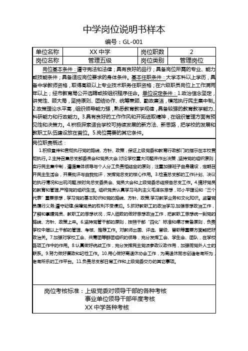 中学岗位说明书样本