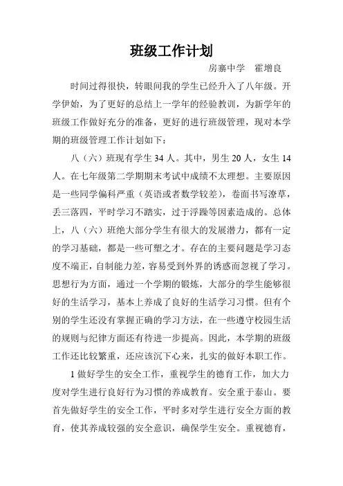 八年级上学期班主任工作计划 4