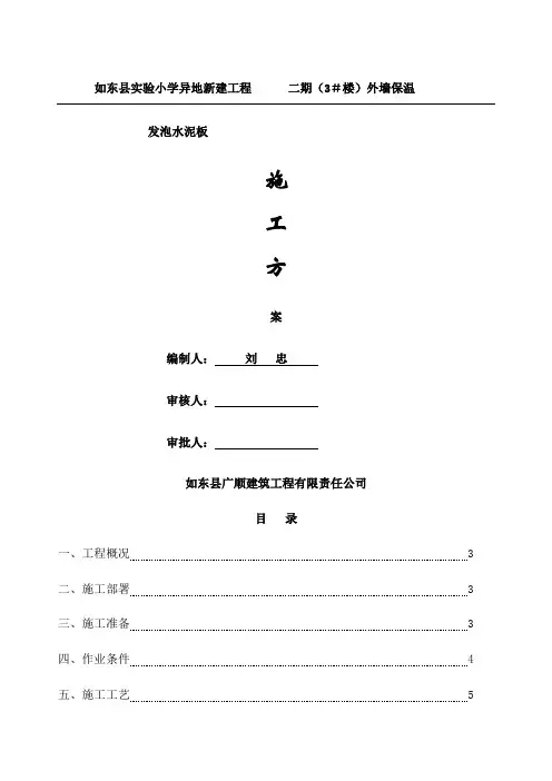 发泡水泥板施工方案 
