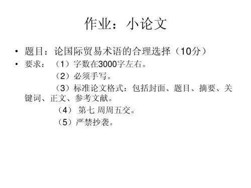作业:小论文