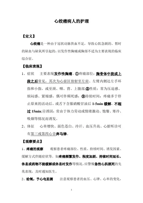 心绞痛的护理