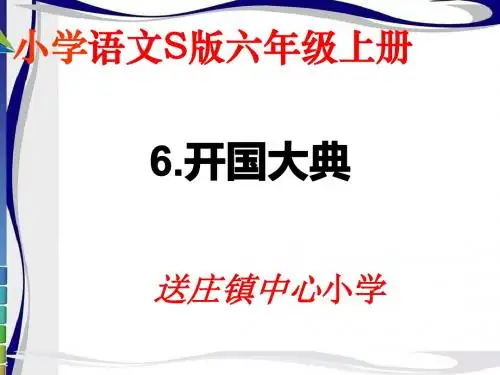 6开国大典