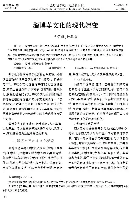 淄博孝文化的现代嬗变