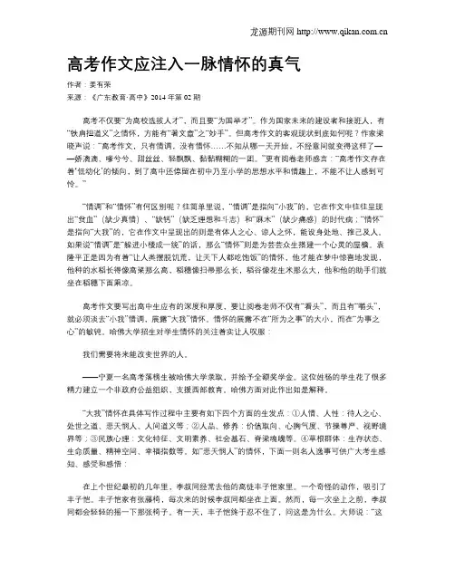 高考作文应注入一脉情怀的真气