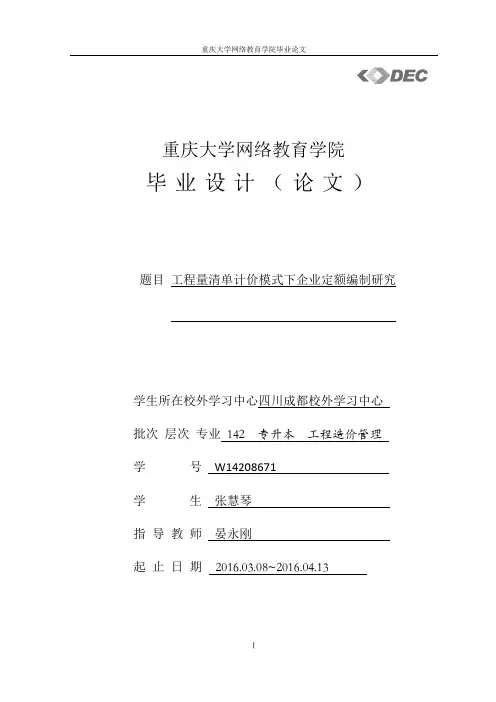 工程造价毕业论文