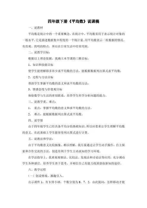 (完整版)四年级下册《平均数》说课稿