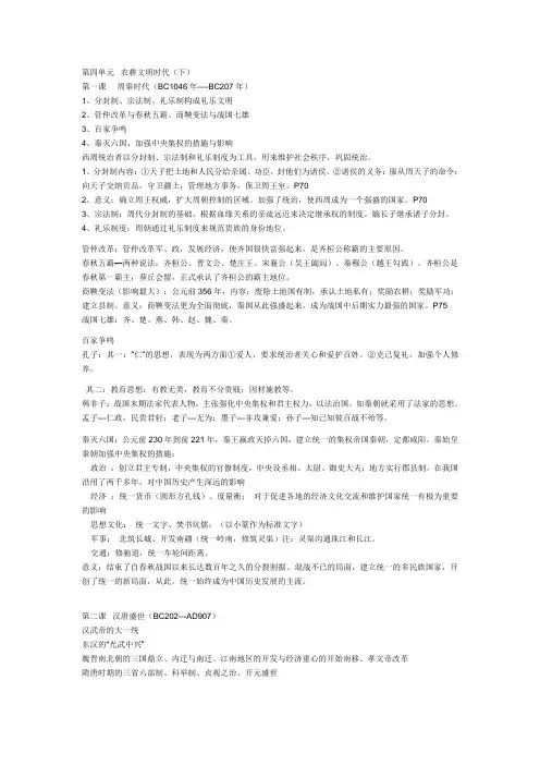 八年级上学期历史期末复习提纲超详细