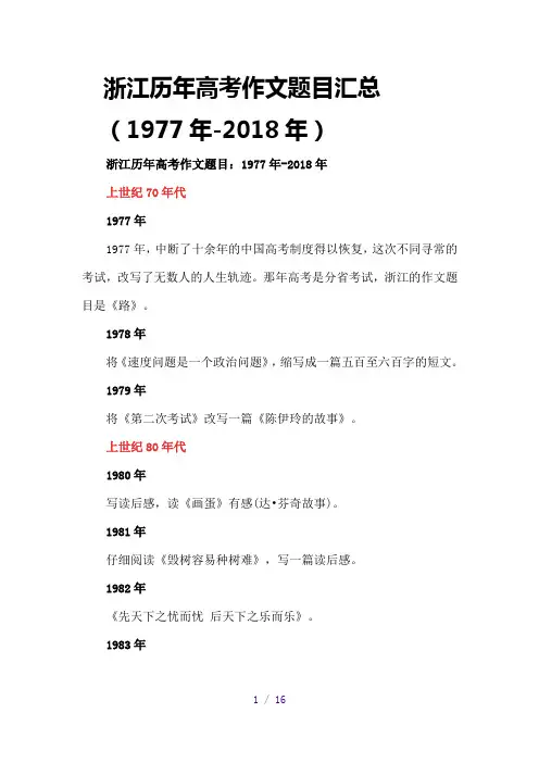 浙江历年高考作文题目汇总