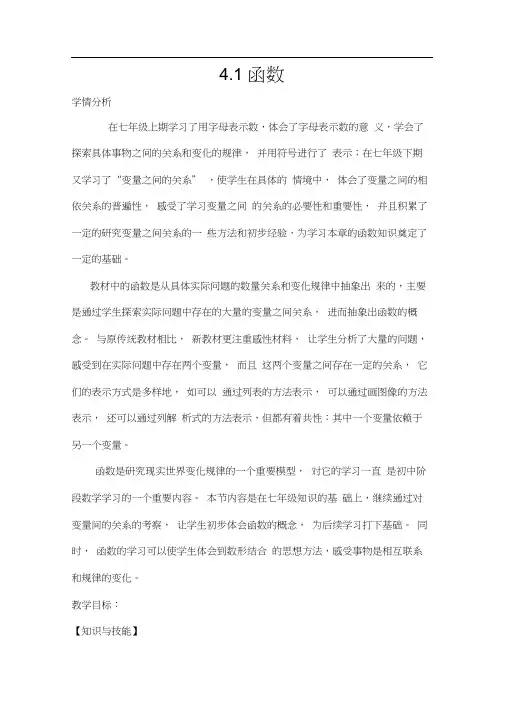 北师大版初二数学上册4.1函数