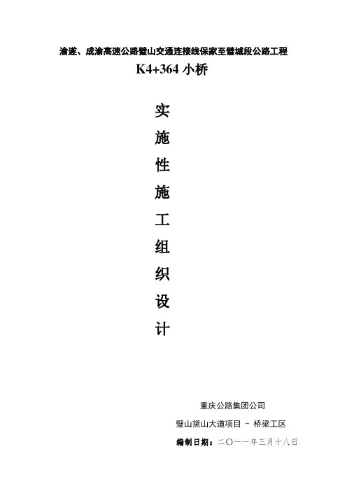 桥梁工程实施性施工组织设计