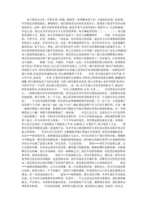 初中生军训心得体会(5篇)