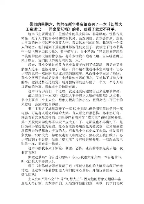 《幻想大王奇遇记》读后感最新模板