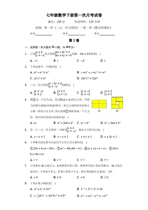 湘教版七年级数学下册第一次月考试卷及答案