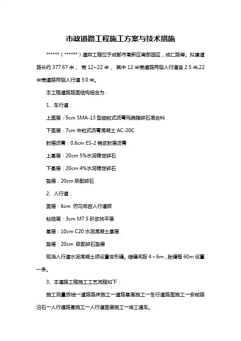 市政道路工程施工方案与技术措施
