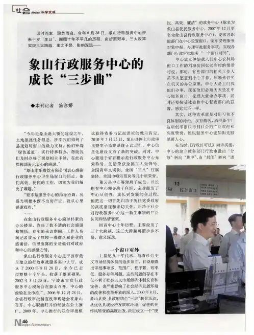 象山行政服务中心的成长“三步曲”