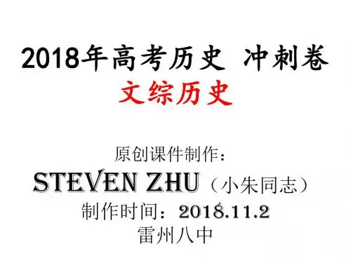 2018年高考历史 冲刺卷