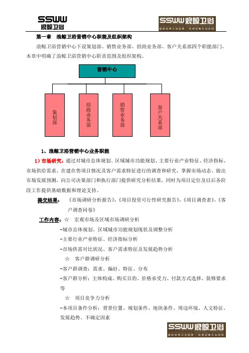 卫浴 建材 营销中心职能及组织架构