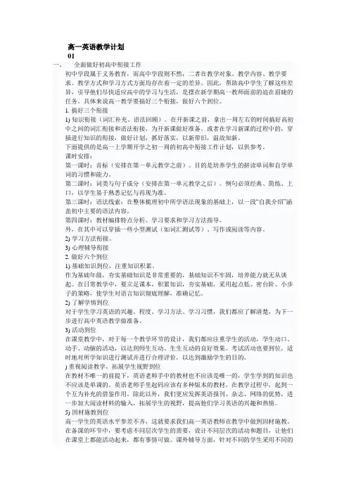 高一英语教学计划(集锦)
