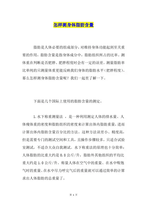 怎样测身体脂肪含量