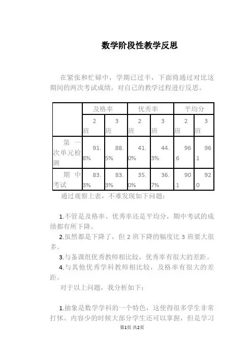 数学阶段性教学反思