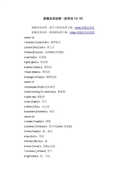 新概念英语第一册单词16-30