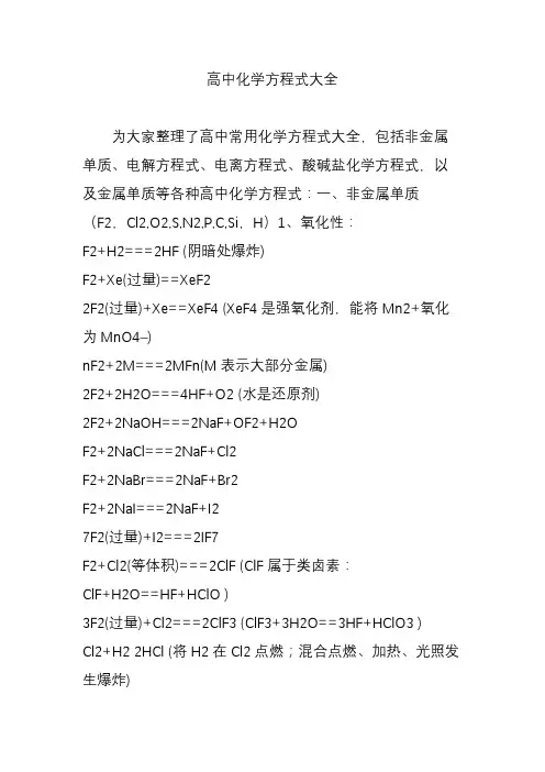 高中化学方程式大全
