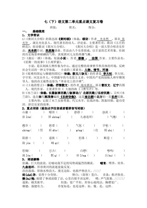 人教版七年级语文下册第二单元课文知识点梳理精编