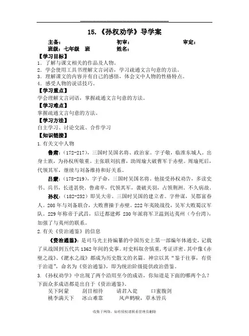 最新《孙权劝学》导学案