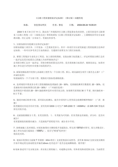 公路工程质量检验评定标准(答疑)