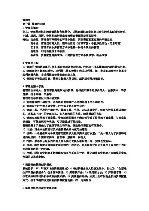 管理学备考笔记整理