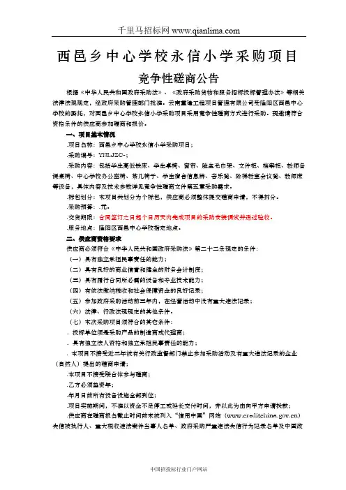 中心学校小学采购项目招投标书范本