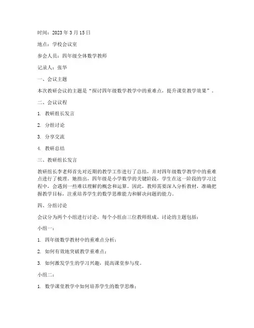四年级数学组教研记录