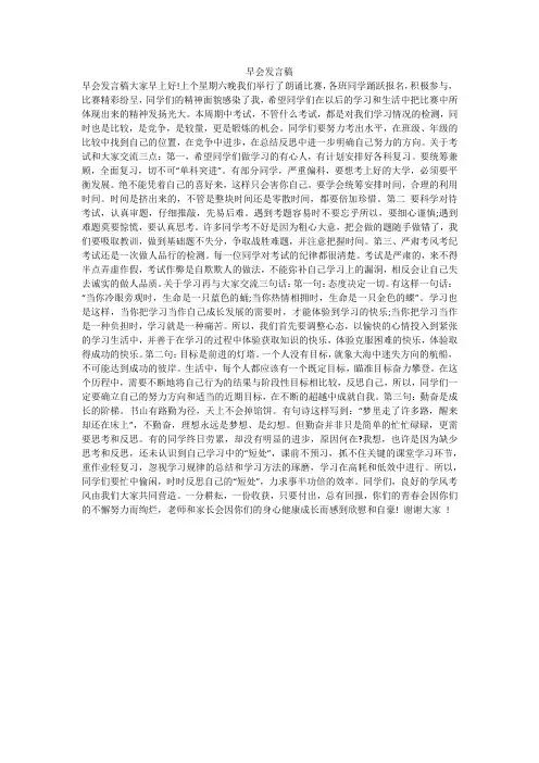 早会发言稿