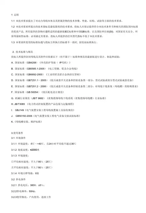 铜母线技术要求