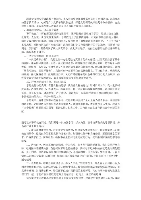 廉洁警示教育心得体会