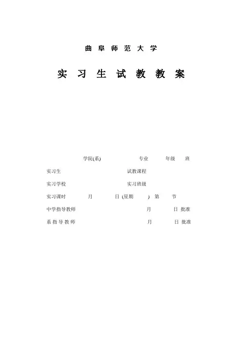实习教案管弦和鸣