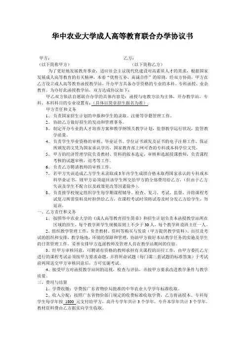 联合办学协议书 2
