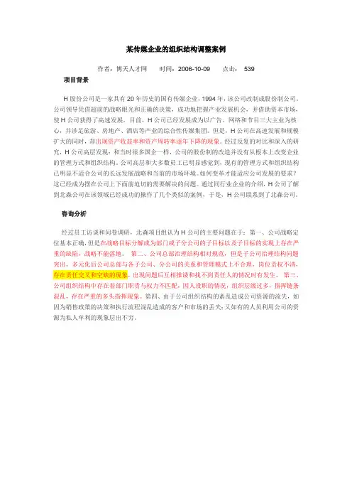 某企业的组织结构调整案例