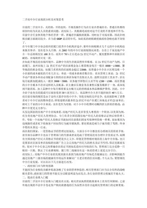 中介行业现状与思考