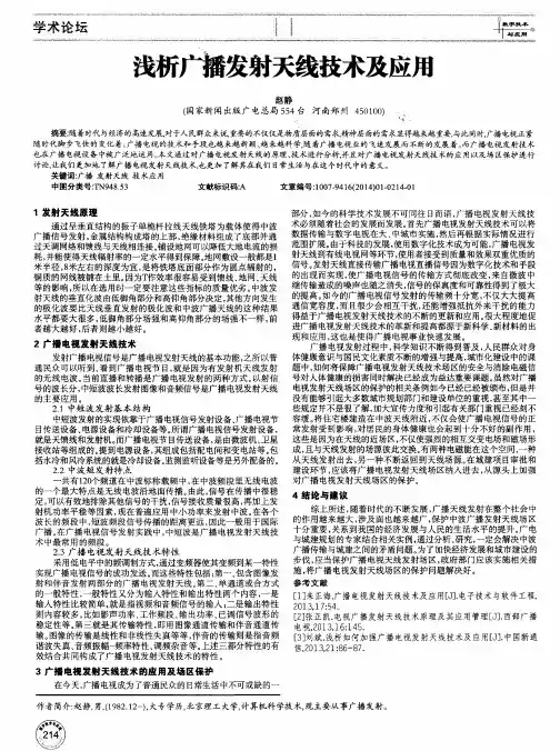 浅析广播发射天线技术及应用