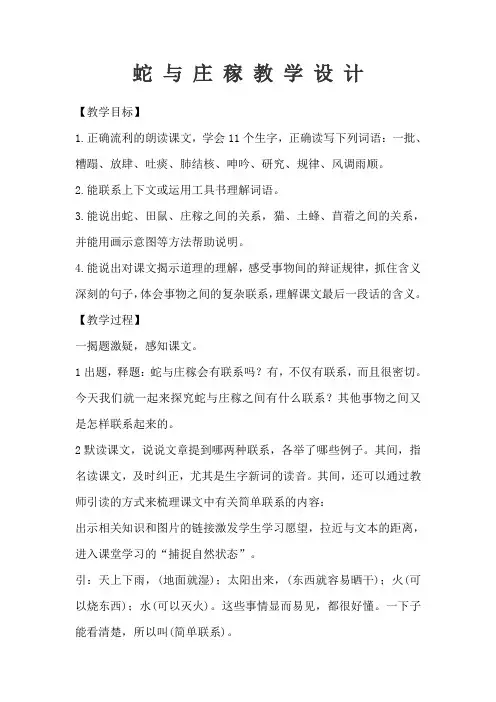 人教版小学五年级语文上册《蛇与庄稼》教学设计