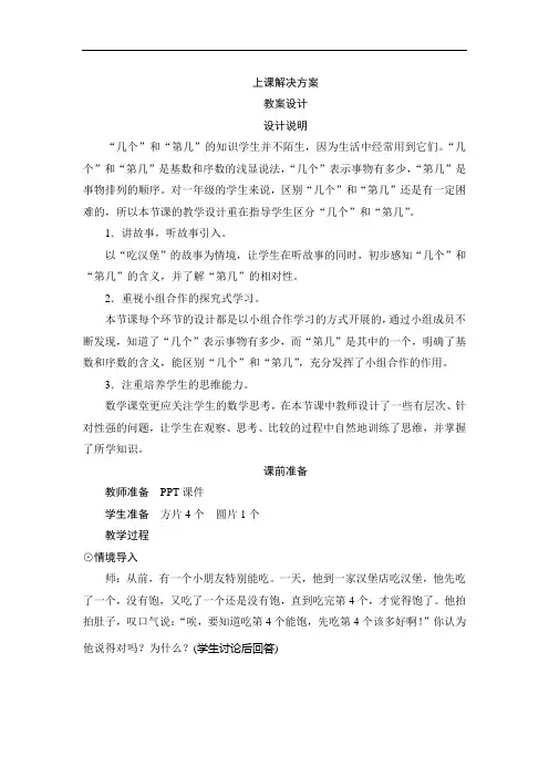 一年级数学上册-《第几》教案设计