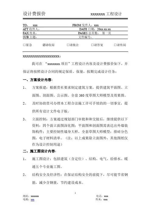 建筑设计费报价函(xxx项目建筑设计)报价函模板