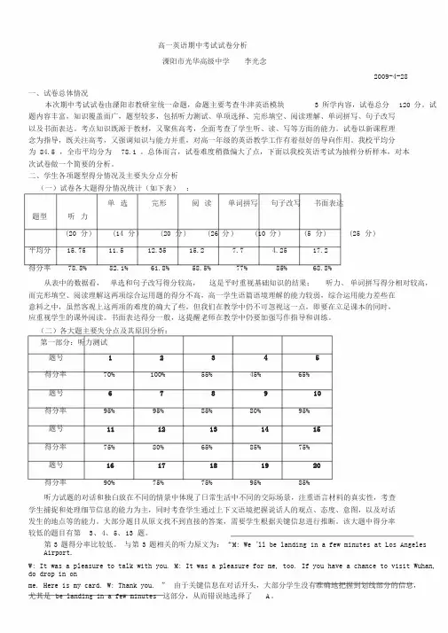 高一英语期中考试试卷分析