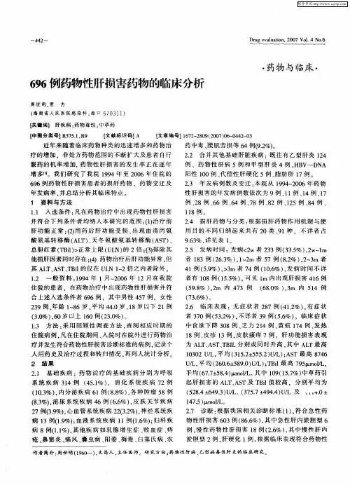 696例药物性肝损害药物的临床分析