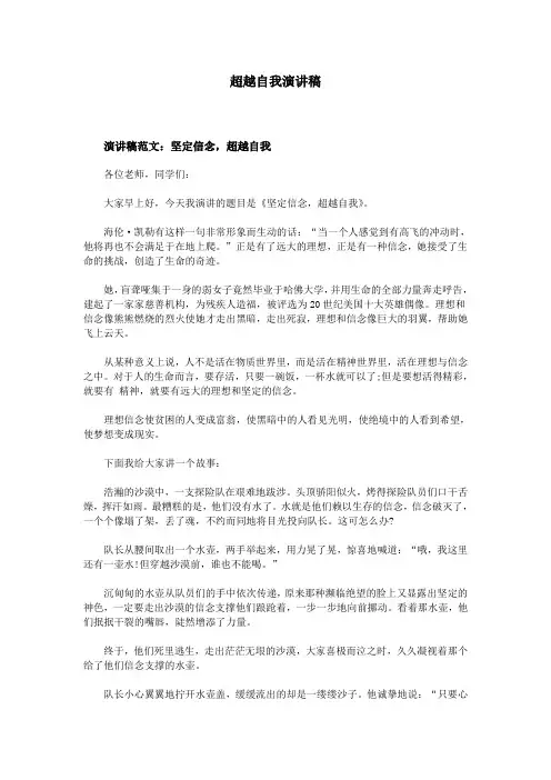 超越自我演讲稿